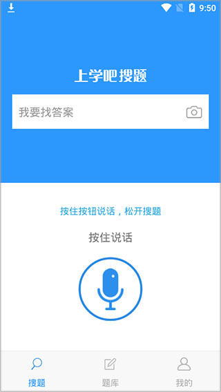 上學吧搜題app