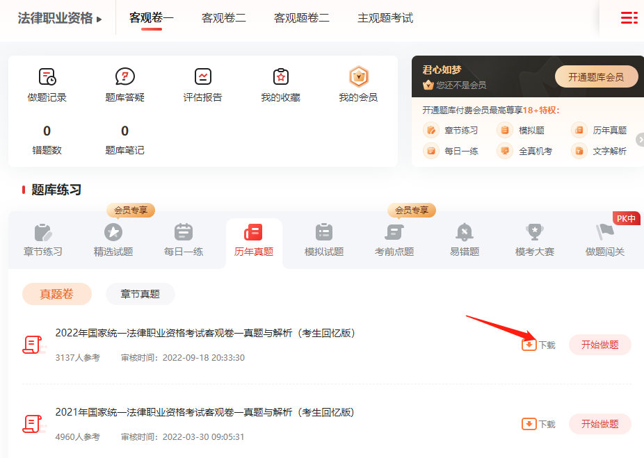 法考歷年真題_法考歷年真題_歷年法考真題百度網盤