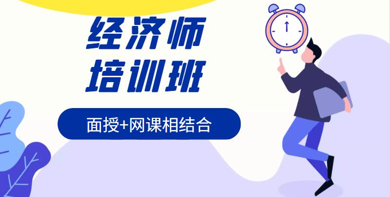 初-中級經濟師考試題型分值分布