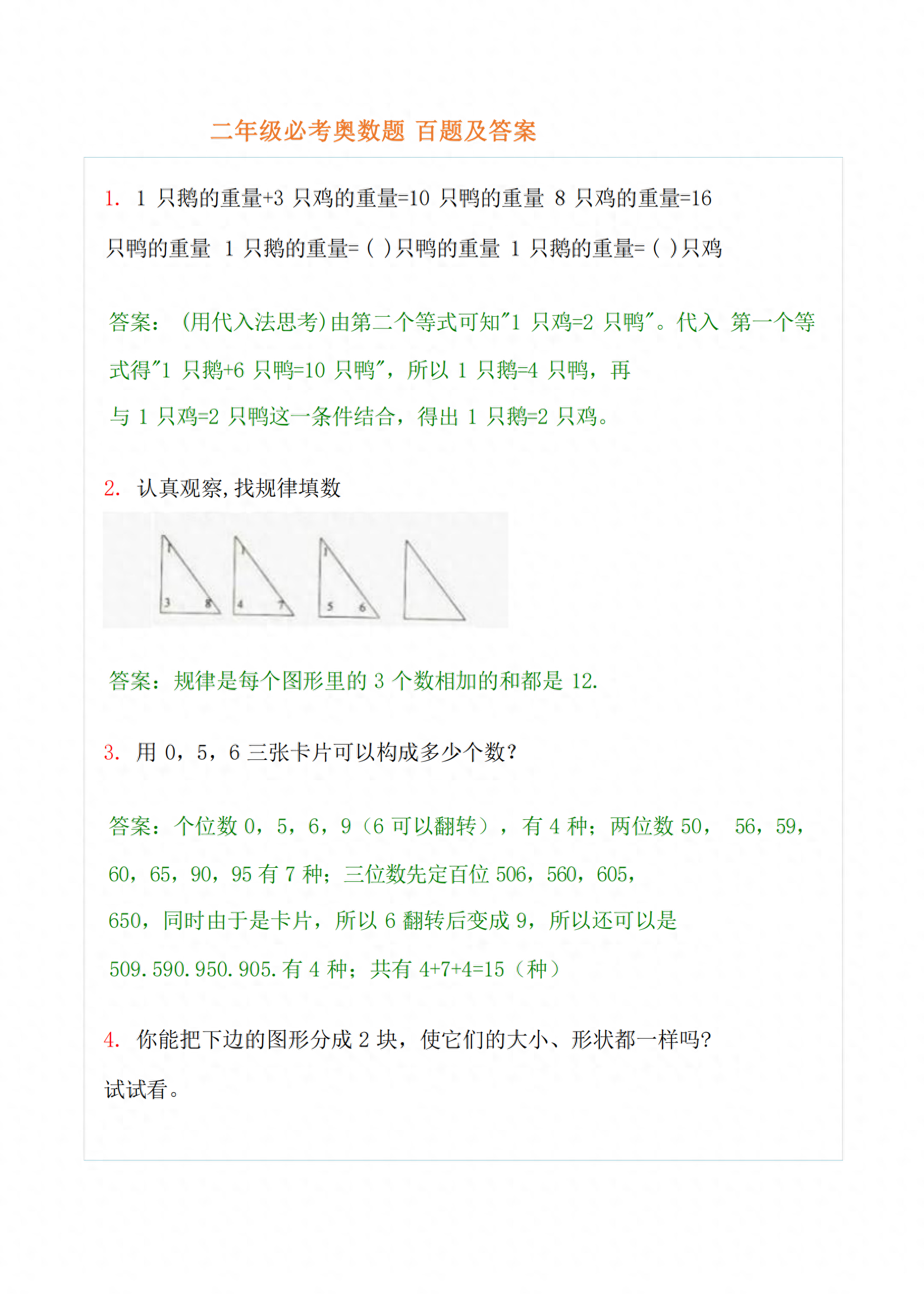 二年級下冊必考奧數題一百題，鍛煉孩子思維，教師家長必看