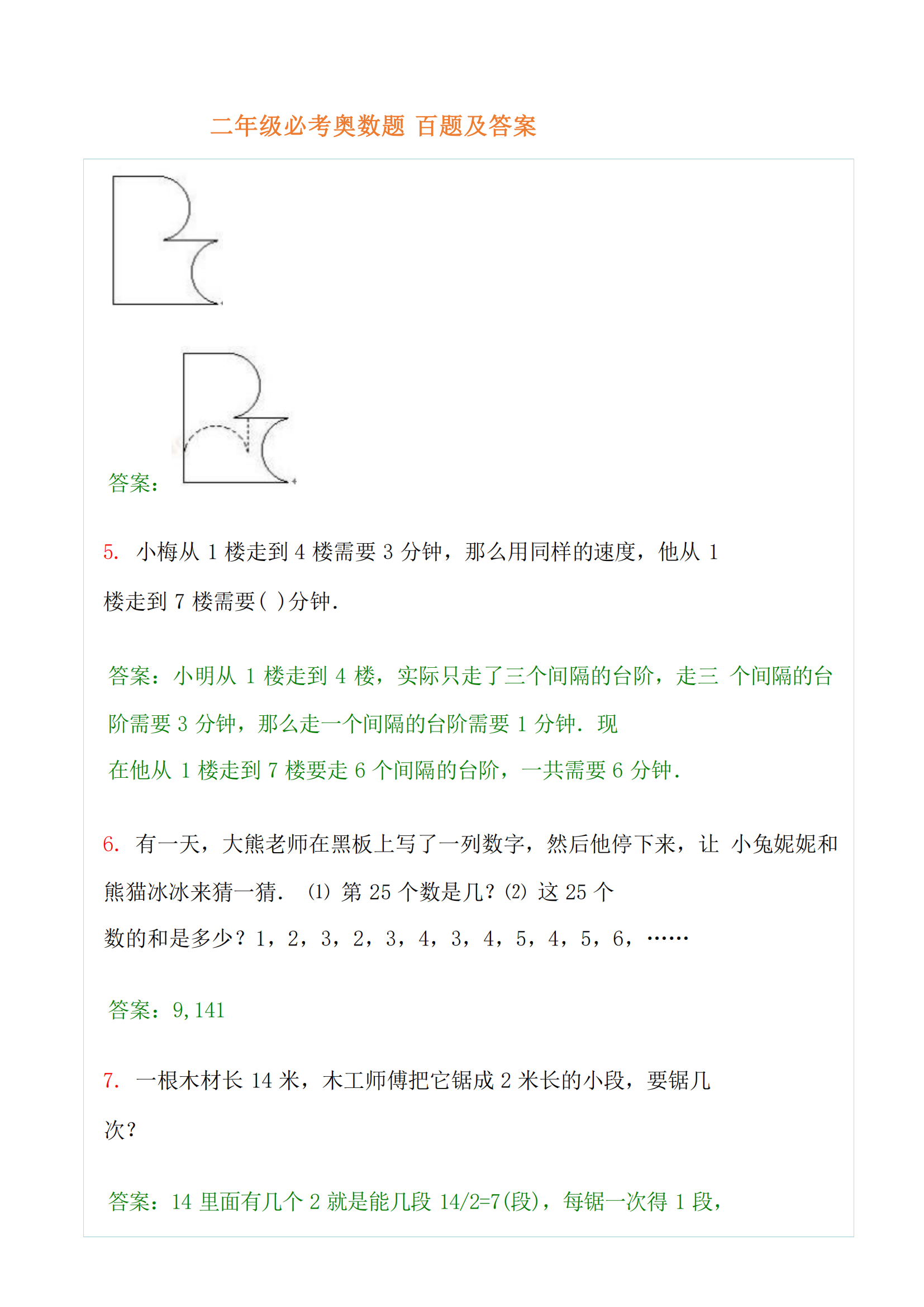 二年級思維拓展訓練題_小學拓展思維題_小學數學思維拓展訓練題