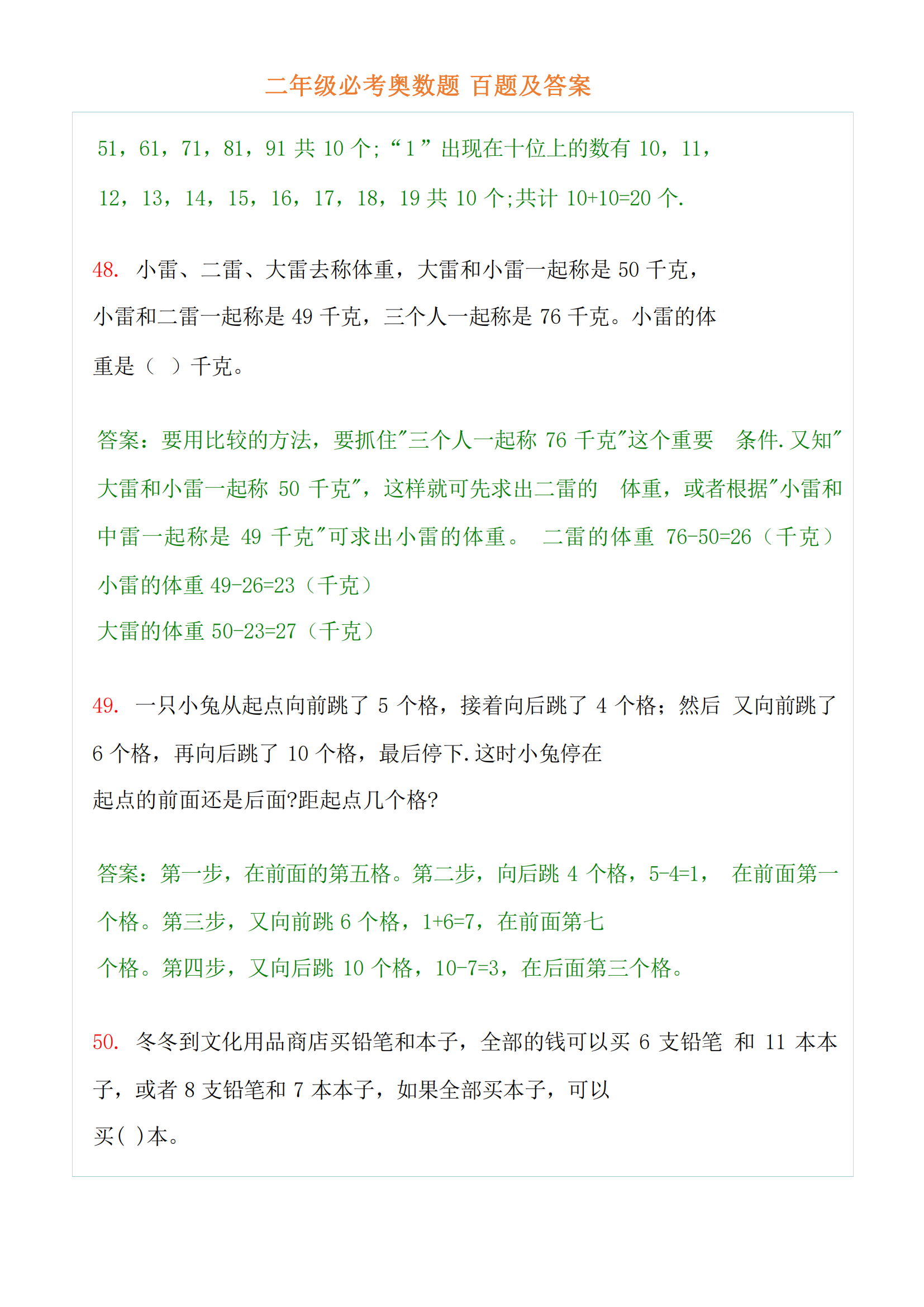 二年級思維拓展訓練題_小學拓展思維題_小學數學思維拓展訓練題