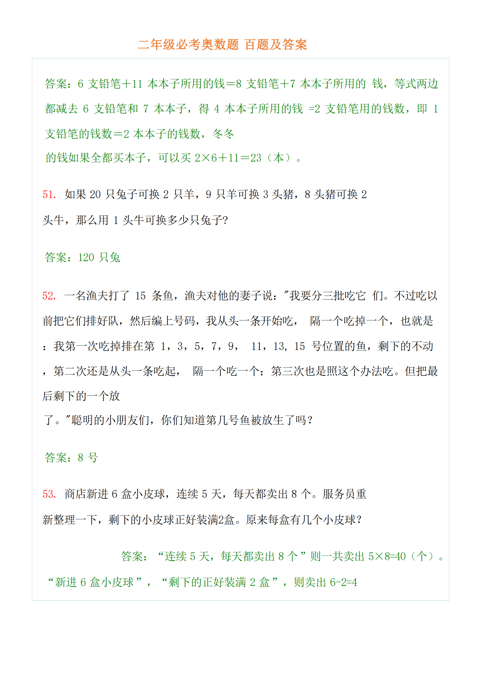 二年級思維拓展訓練題_小學拓展思維題_小學數學思維拓展訓練題