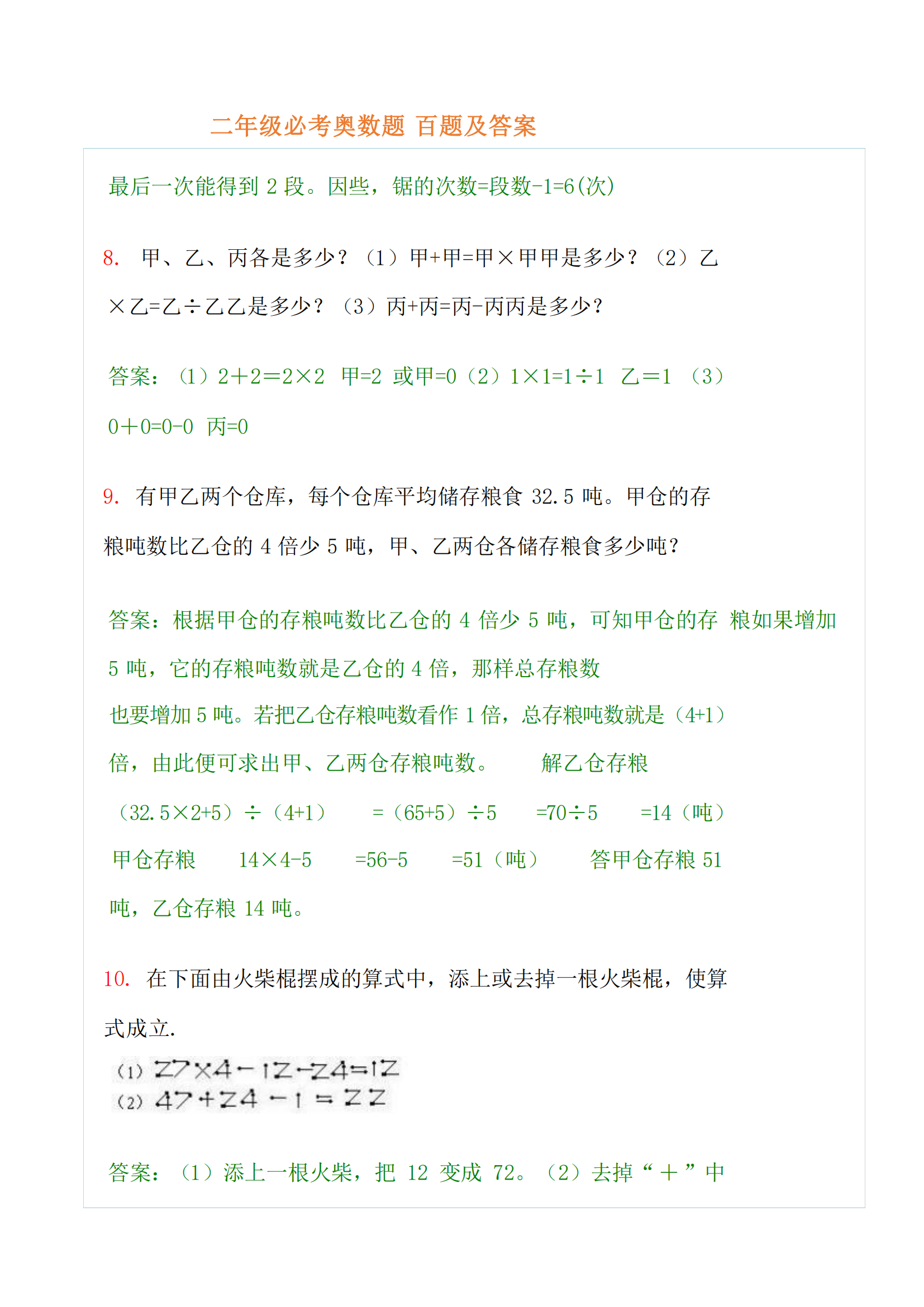 二年級思維拓展訓練題_小學拓展思維題_小學數學思維拓展訓練題