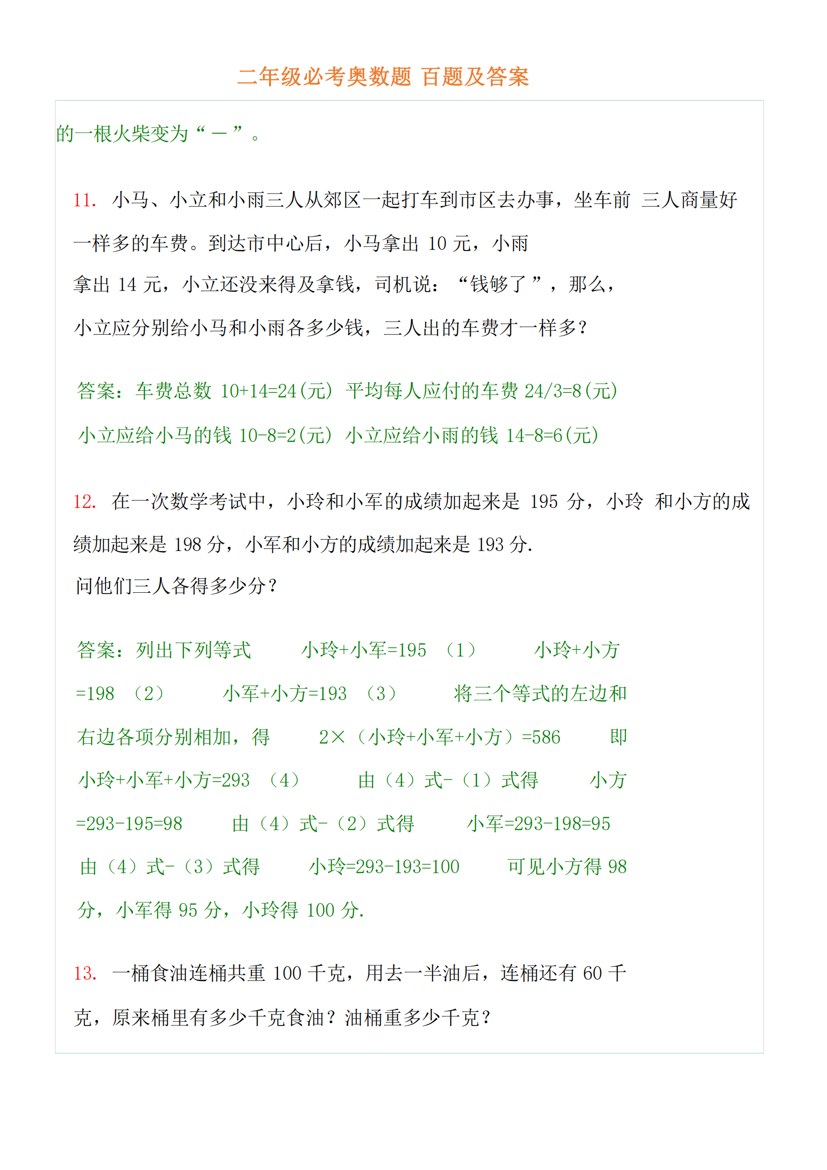小學拓展思維題_小學數學思維拓展訓練題_二年級思維拓展訓練題