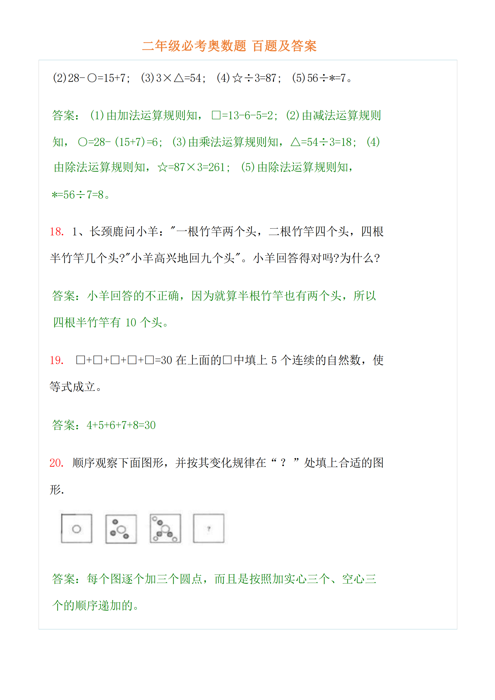 小學拓展思維題_小學數學思維拓展訓練題_二年級思維拓展訓練題