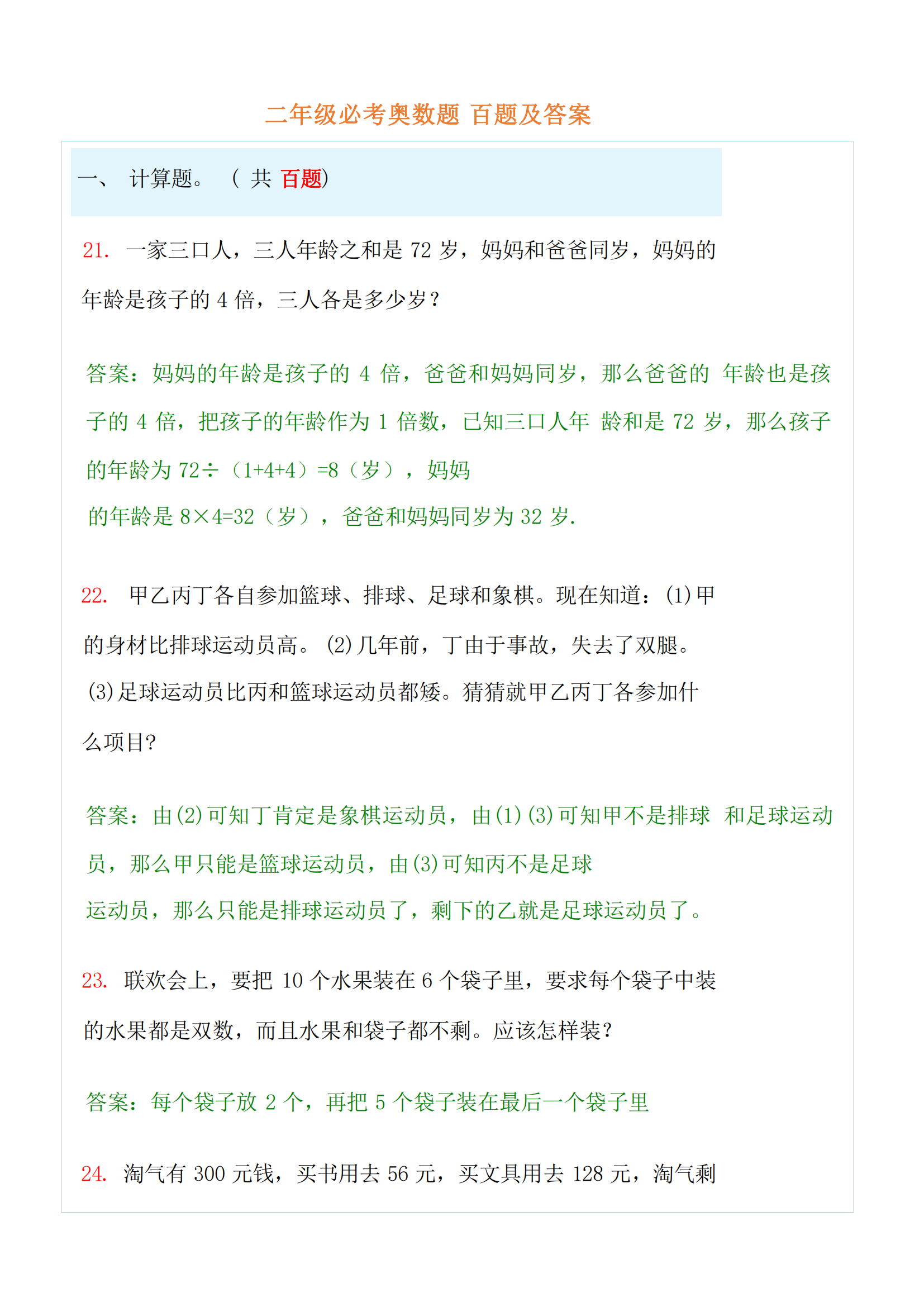 小學數學思維拓展訓練題_小學拓展思維題_二年級思維拓展訓練題