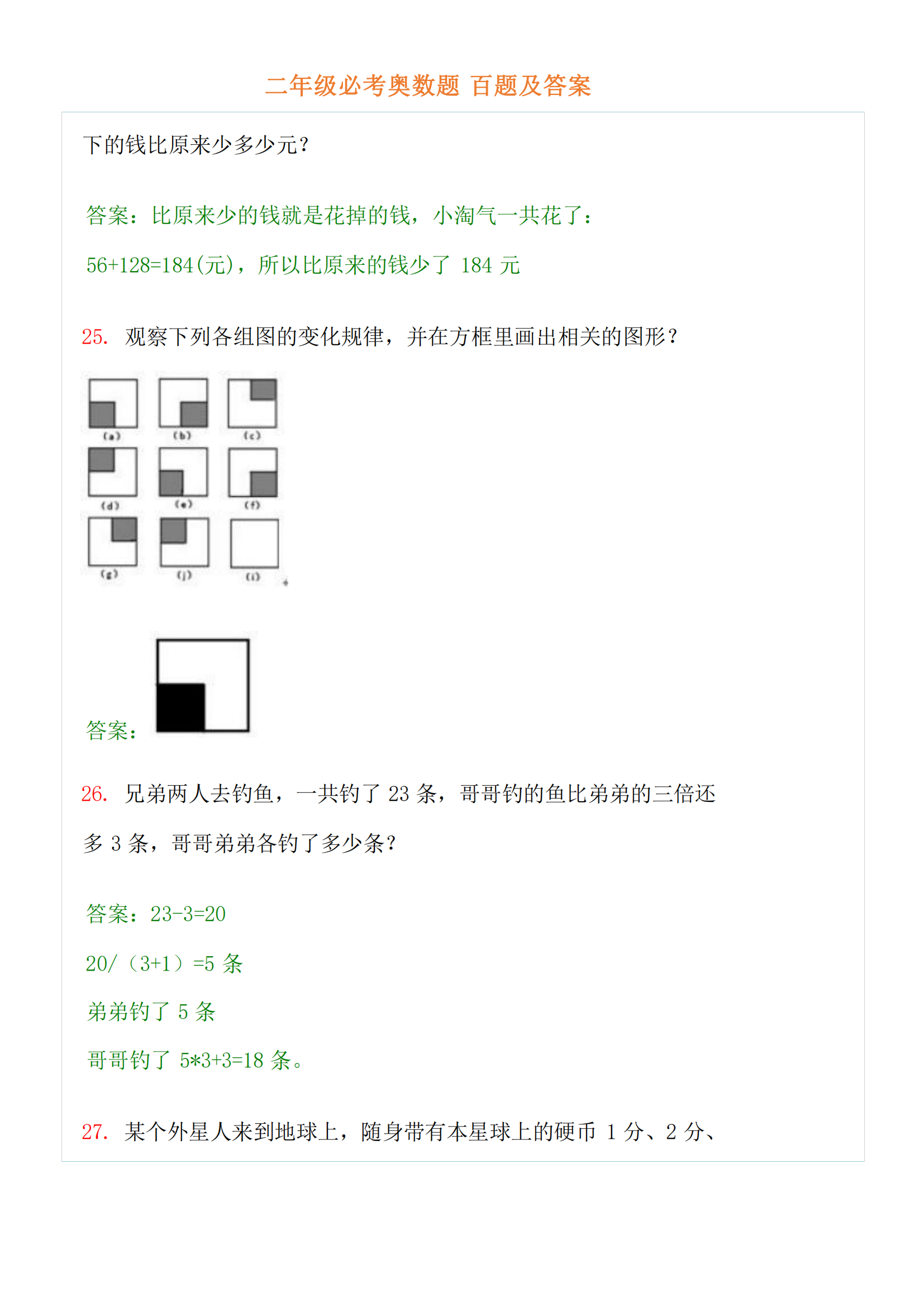 小學拓展思維題_小學數學思維拓展訓練題_二年級思維拓展訓練題