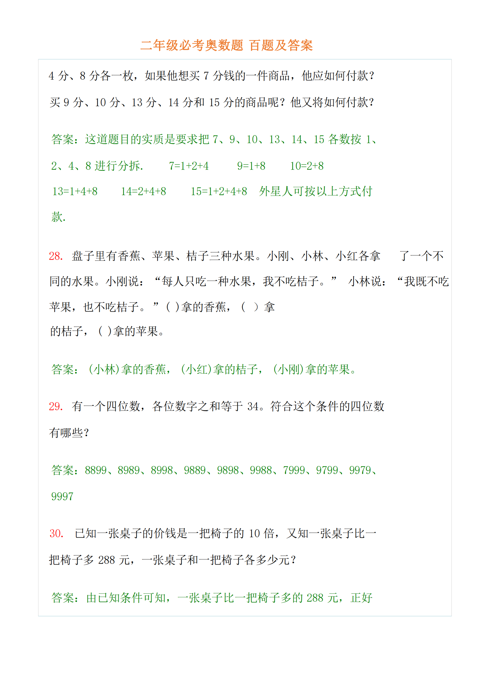 小學數學思維拓展訓練題_小學拓展思維題_二年級思維拓展訓練題
