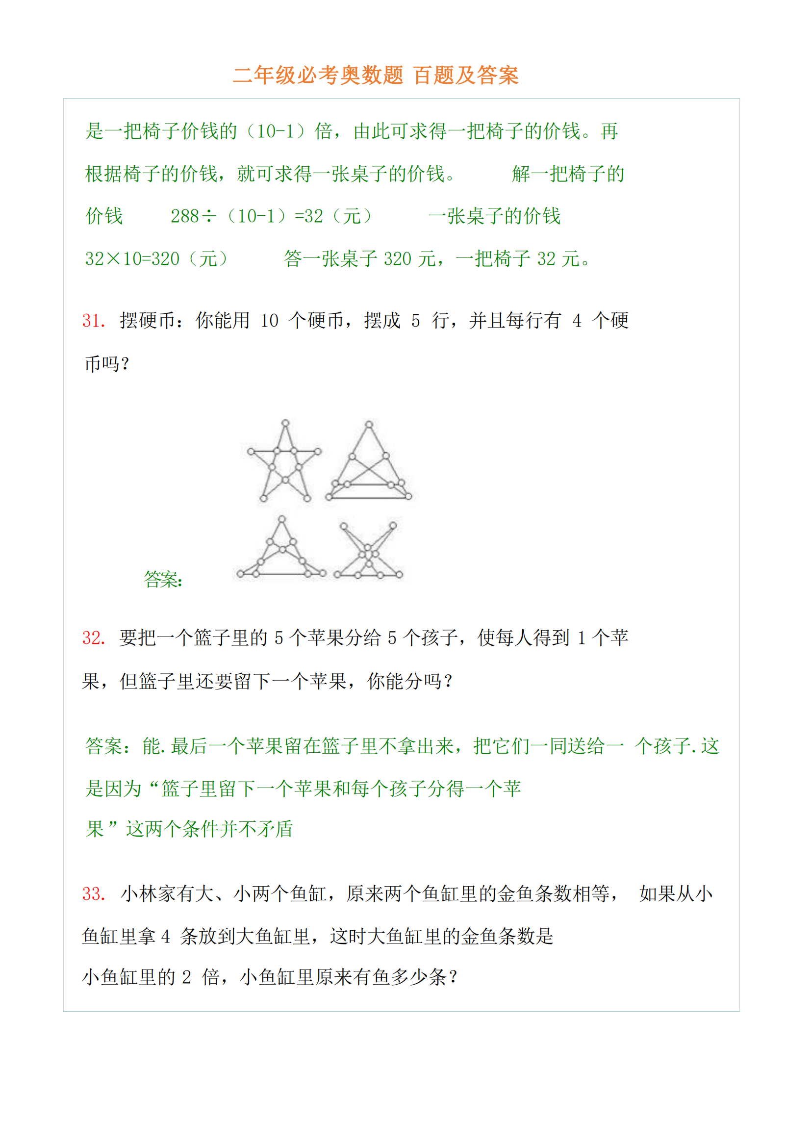 小學數學思維拓展訓練題_小學拓展思維題_二年級思維拓展訓練題