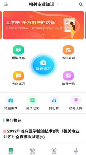 哪個臨床醫學檢驗技師考試APP軟件好用？