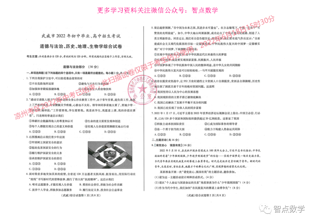 甘肅中考數學試卷真題2022_中考試卷2021年數學甘肅_甘肅中考數學試卷真題2021