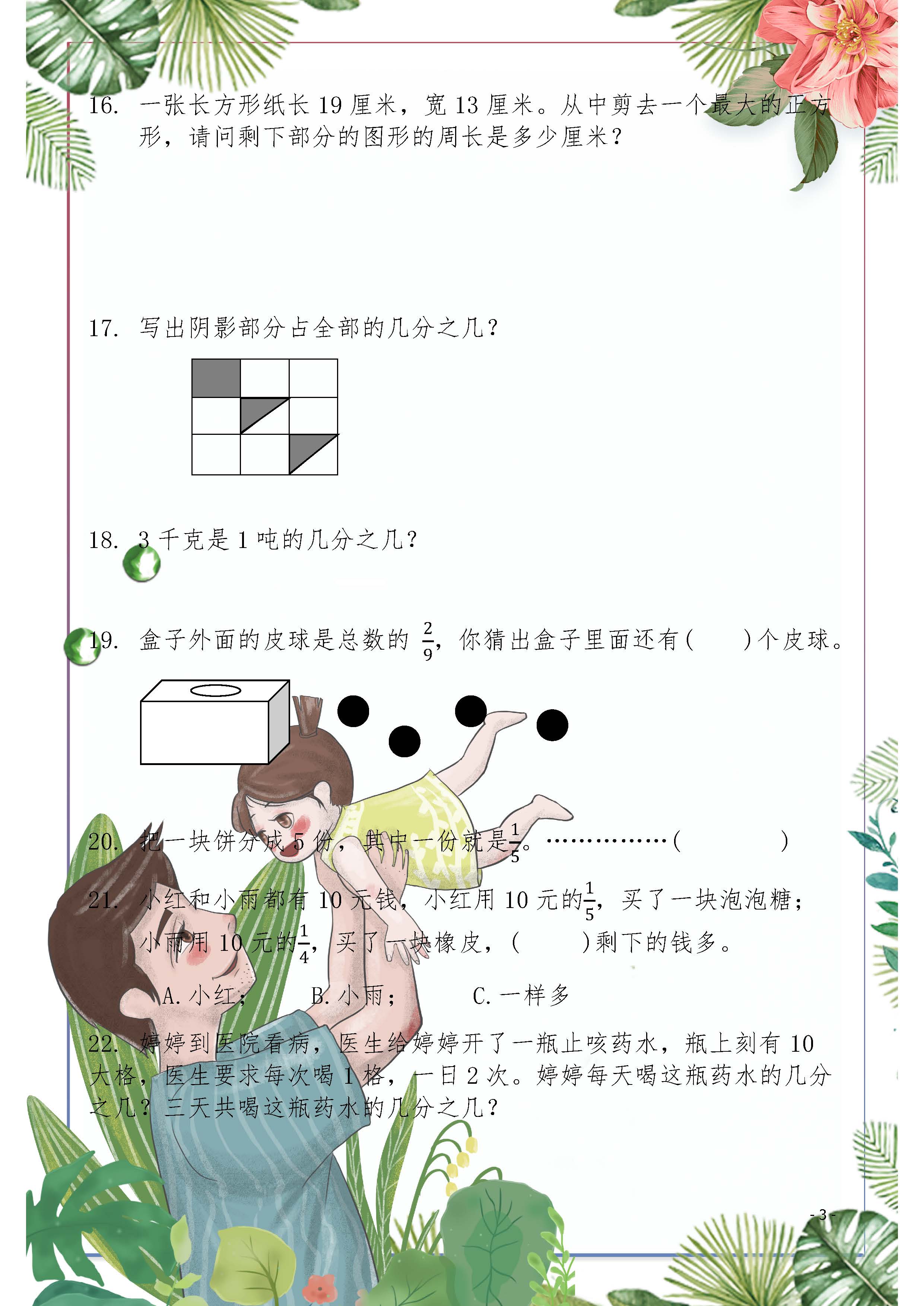 三年級數學易錯題100道_三年級易錯算術題_三年級數學易錯計算題100道