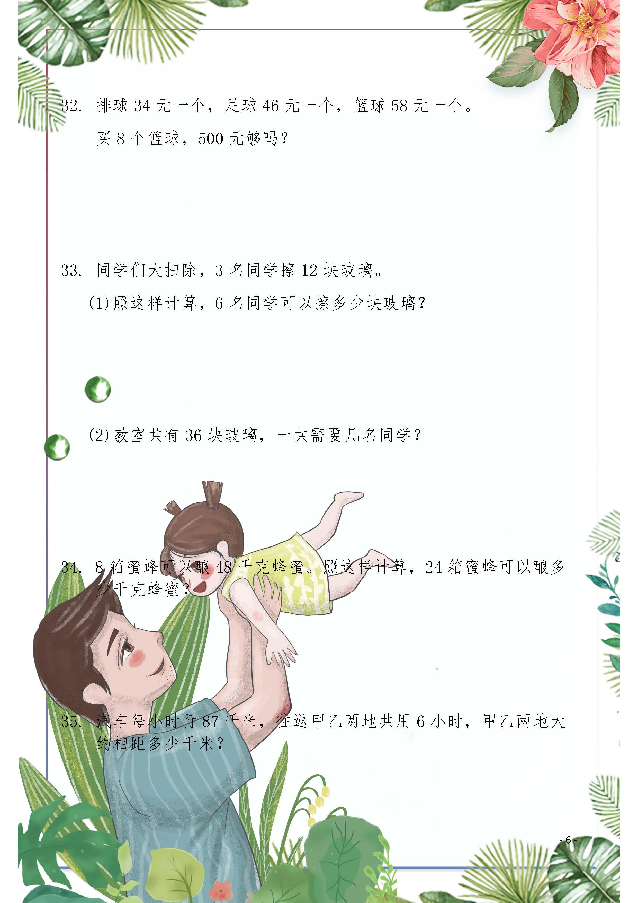 三年級易錯算術題_三年級數學易錯題100道_三年級數學易錯計算題100道