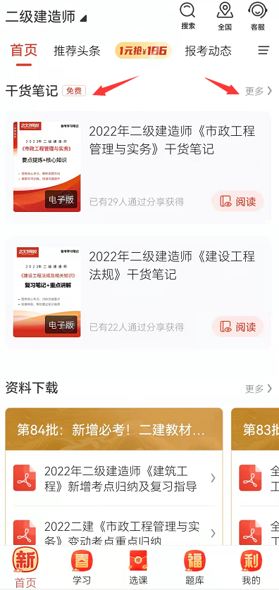 二級建造師刷題app免費_建筑行業刷題軟件_建造師免費刷題軟件