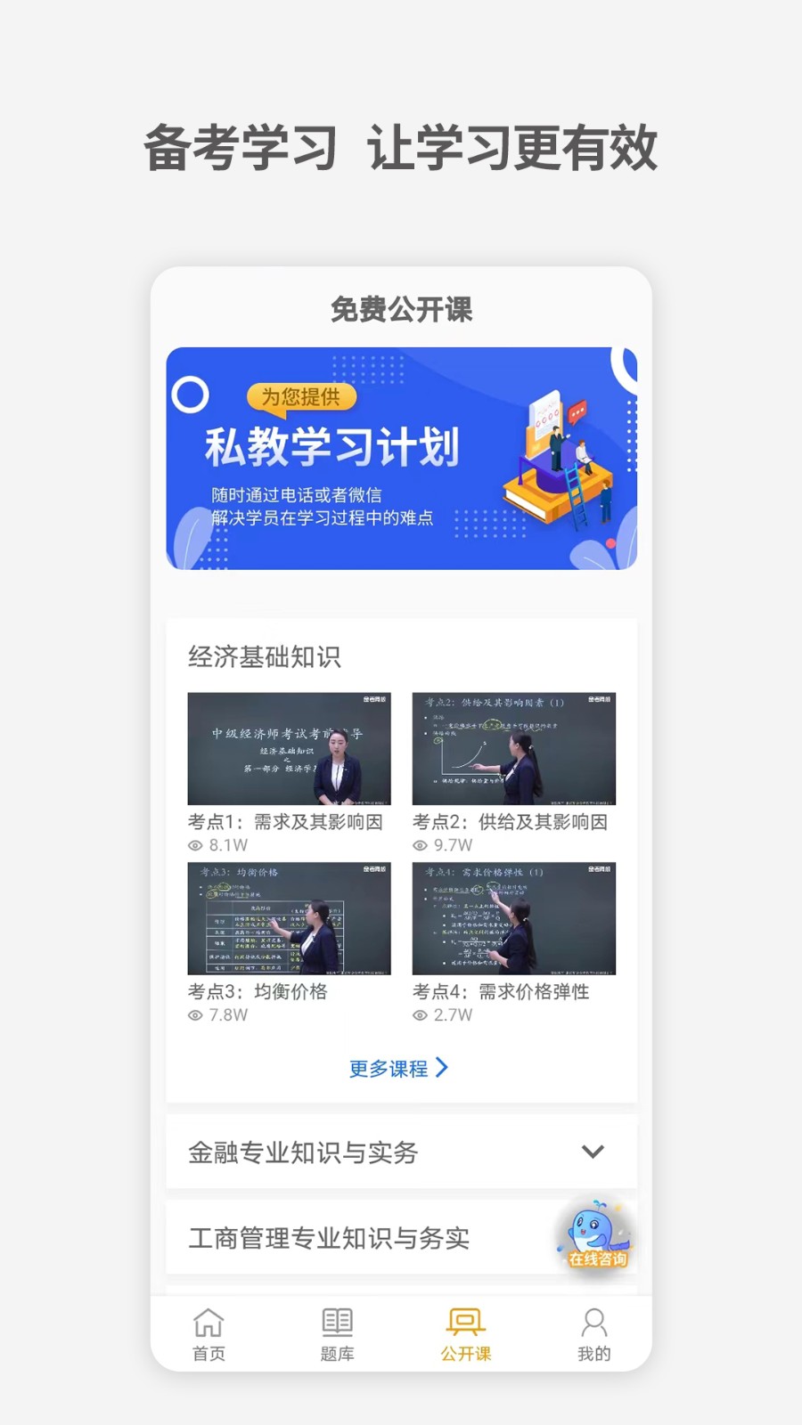 中級經濟師題庫寶典