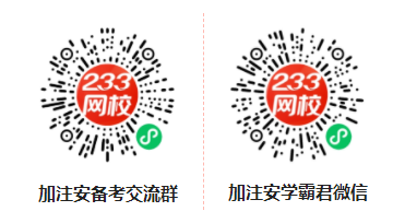 注冊(cè)安全工程師練題軟件_注冊(cè)安全工程師刷題_注冊(cè)安全工程師刷題能過嗎