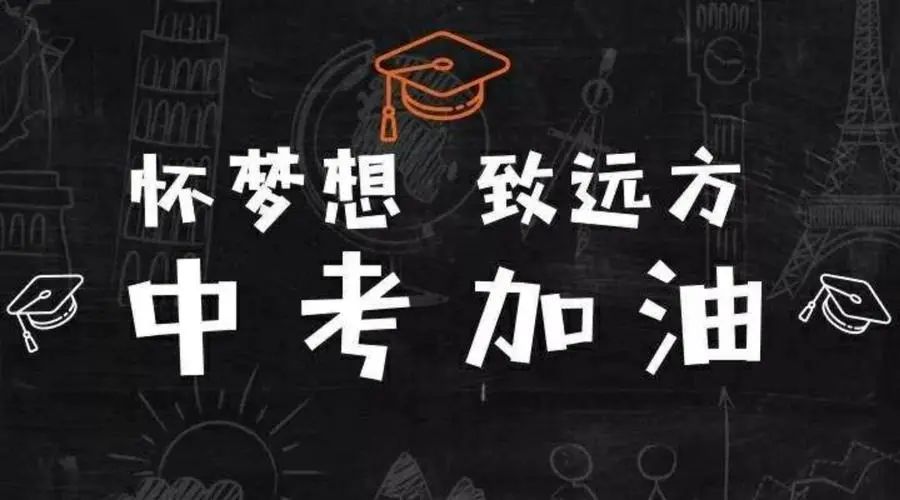 告訴各位上初中的孩子們一個事實(shí)：中考遠(yuǎn)比你想象中殘酷！