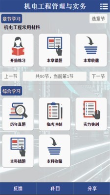 建造師做題軟件哪個(gè)好_考一建用哪個(gè)做題軟件好_二級建造師做題目軟件哪個(gè)好
