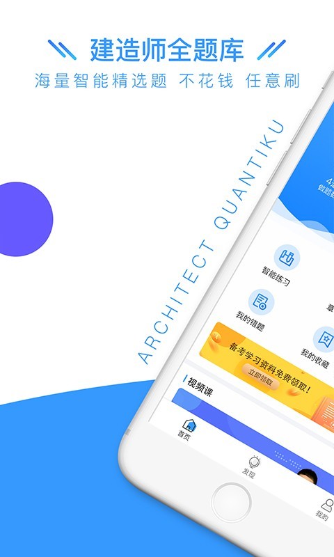 建造師做題軟件_二級(jí)建造師刷題app哪個(gè)好_建造師刷題軟件