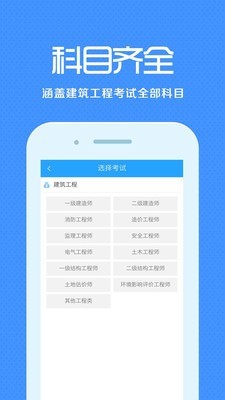 建造師刷題軟件_建造師做題軟件_二級(jí)建造師刷題app哪個(gè)好