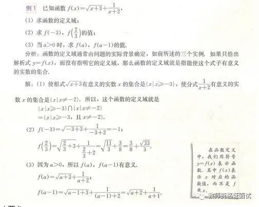 下半年高中數(shù)學教師資格證面試真題及答案-1月4日第一批