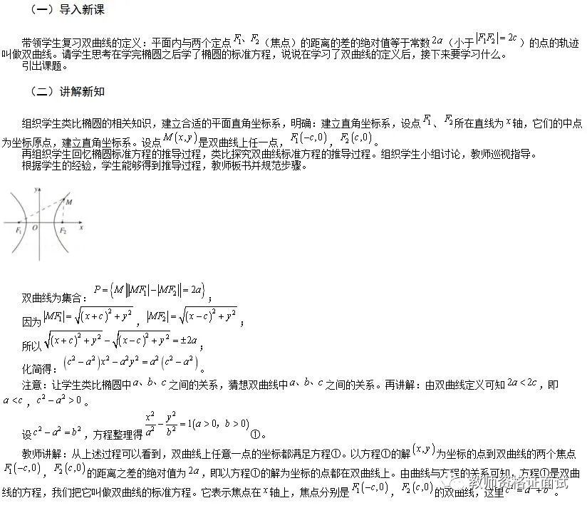高中數學老師資格筆試_教師資格證高中數學筆試真題_高中數學教師資格證筆試試卷