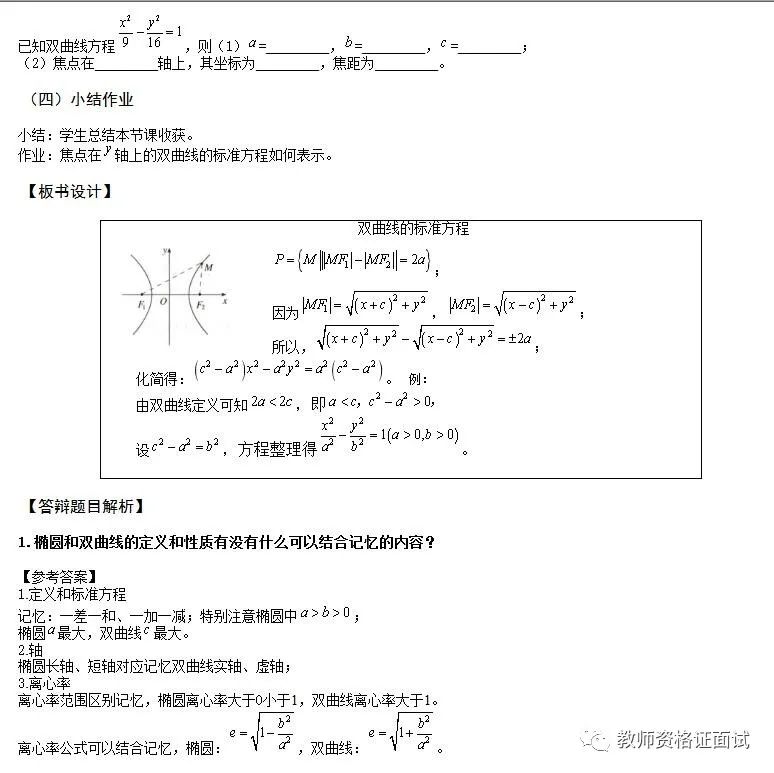 高中數學教師資格證筆試試卷_高中數學老師資格筆試_教師資格證高中數學筆試真題